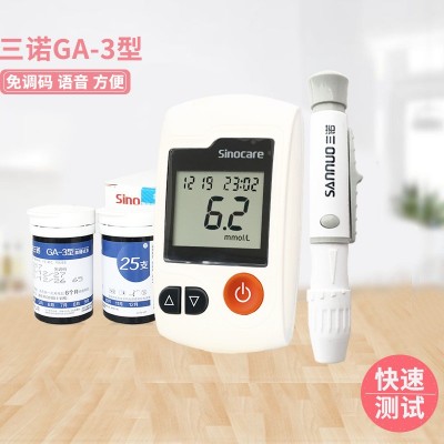 三諾易準GA-3血糖試紙測試儀免調50片家用全自動準確測量醫儀器