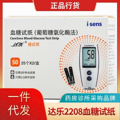 23.3月效期】達(dá)樂2208血糖試紙【50紙+50針】 CareSensII2208血糖