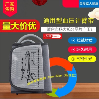 血壓計用臂帶血壓儀血壓計配件袖帶綁帶拉絨材質量大價優全國批發