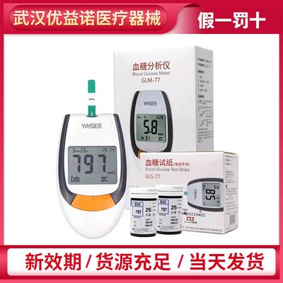雅適血糖儀GLM-77 送血糖測試條GLS-77血糖試紙50片 雅思雅斯試紙