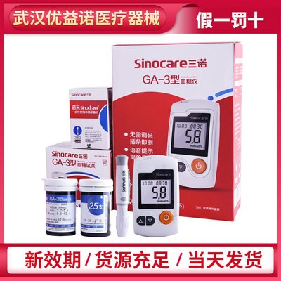 家用三諾血糖儀GA-3測量血糖試紙條50片100片 全自動血糖測試儀