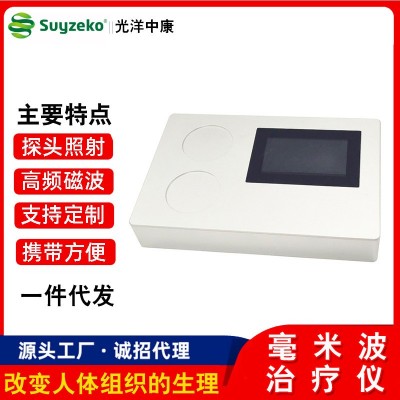 Suyzeko毫米波治療儀 手持式康復理療儀 微波理療儀器 家用毫米波