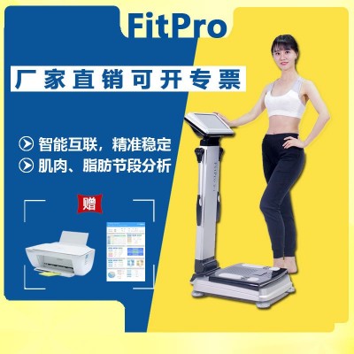 體測儀fitpro人體成分分析儀健身房智能脂肪檢測體脂儀健康檢測儀