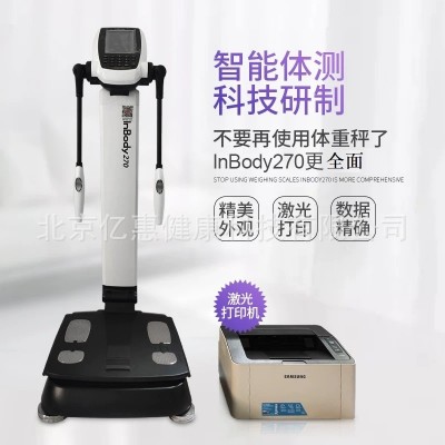 體測儀智能人體成分分析儀inbody健身房脂肪測試儀健康檢測儀