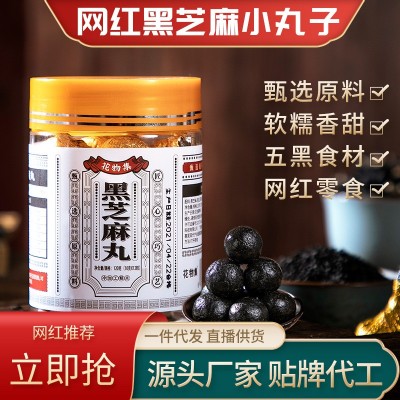 一件代發黑芝麻丸九蒸九曬芝麻丸代工手工黑芝麻丸子瓶裝OEM貼牌