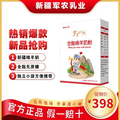 新疆奶粉無蔗糖歲月如歌綿羊奶粉可代理純羊奶粉批發盒裝現貨供應
