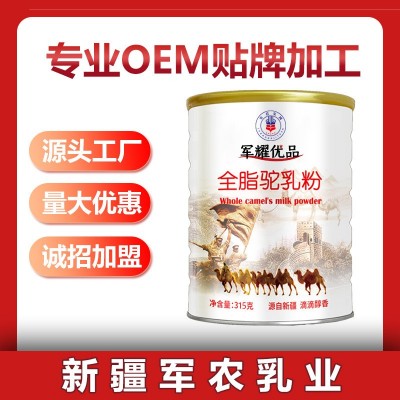 軍耀優品新疆駱駝奶粉駱駝奶兒童中老年奶粉駝乳粉駝奶粉駝奶代理