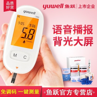 魚躍580試紙 家用老人悅準型590測試紙測量儀器套裝含50片試紙
