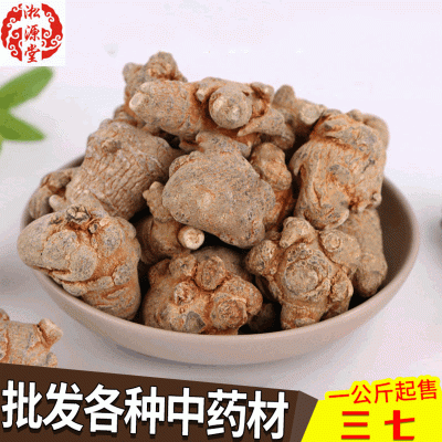 三七批發(fā)云南文山 20頭30頭40頭60頭水洗田七頭三七粉 量大從優(yōu)