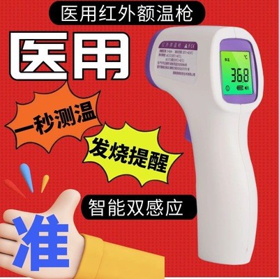 充電款體溫計家用額溫槍紅外體溫槍成人兒童測溫儀測量中英文版