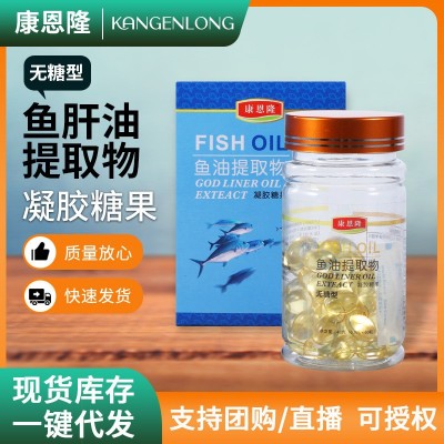 定制魚油提取物凝膠糖果OEM可加工