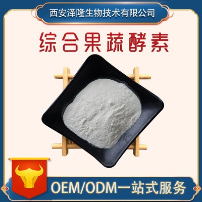 水果酵素99%綜合果疏酵素粉復(fù)合果蔬酵素粉水果酵素粉現(xiàn)貨供應(yīng)