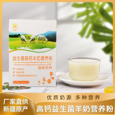 萬福川高鈣益生菌羊奶 營養(yǎng)粉盒裝300g羊乳 益生菌粉蛋白粉