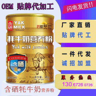 廠家直銷藥都葵花含硒牦牛奶營養粉固體飲料牦牛奶蛋白質粉牦牛粉