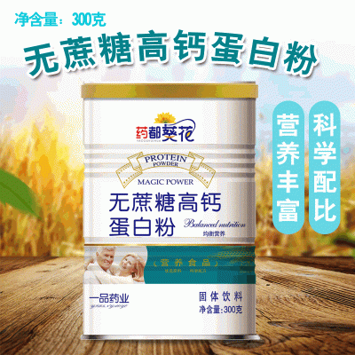 中老年普通膳食營養粉固體飲料無蔗糖高鈣蛋白質粉支持一件代發