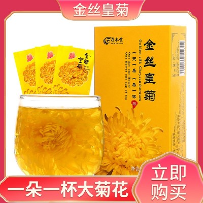 序木堂金絲皇菊5g/盒獨(dú)立包裝大朵金絲皇菊泡水喝的花茶