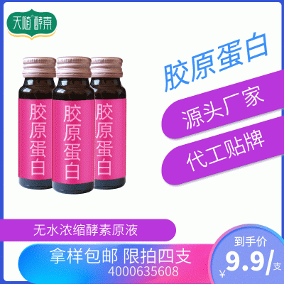 廠家定制益生菌口服液OEM貼牌代工膠原蛋白肽膠原蛋白肽口服液