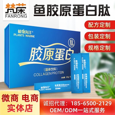 植物海洋膠原蛋白肽粉 深海魚提取小分子肽美白養(yǎng)顏批發(fā)貼牌代加
