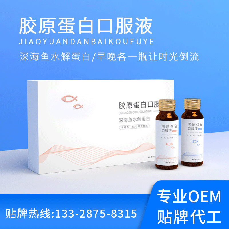 魚膠原蛋白肽口服液 小分子水解活性糖抗飲燕窩彈性膠原三肽飲品