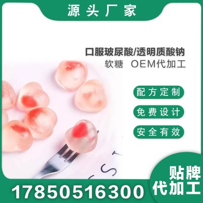 口服玻尿酸軟糖oem貼牌代加工透明質(zhì)酸鈉糖氨基丁酸膠原蛋白夾心