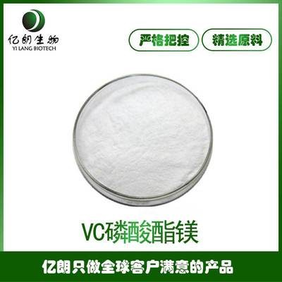 維生素C磷酸酯鎂 99%抗壞血酸磷酸酯鎂 化妝品原料 現貨包郵