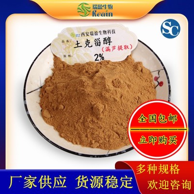 漏蘆提取物2% 土克甾醇 漏蘆萃取粉 可拿樣 HPLC檢測 常年供應