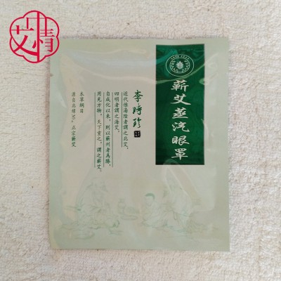 廠家熱銷蘄艾護眼眼罩 改善眼疲勞眼罩 蒸汽眼罩定制貼牌