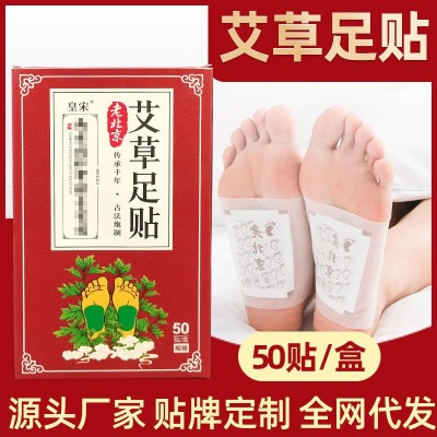 綠金家園老北京足貼 生姜艾草艾灸足貼50貼裝艾貼批發