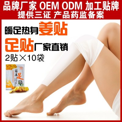 足貼沐師傅 廠家批發(fā)苗姜足貼足部護(hù)理1包*2片裝