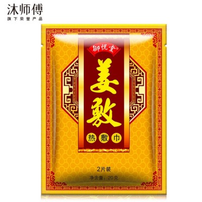 足貼廠家批發(fā) 韓版足貼1袋*2片老姜發(fā)熱貼足部護(hù)理貼姜敷腳貼