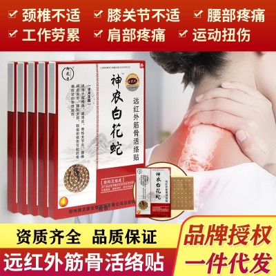 白花蛇七層透骨貼頸椎肩周腰腿疼膏藥貼拼多多貨源頸椎貼膝蓋貼