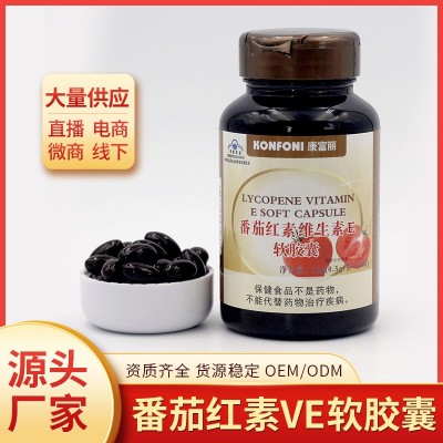 長生康 伊路健牌番茄紅素VE軟膠囊 保健食品廠家可批發(fā)凝膠糖果