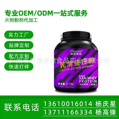 乳清蛋白粉OEM 健身男女膳食纖維補充劑 蛋白粉營養粉貼牌代加工