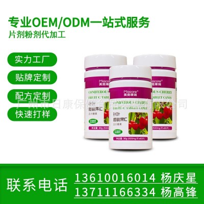 oem維生素C片劑代加工 VC片天然咀嚼片針葉櫻桃壓片糖果維c片代工