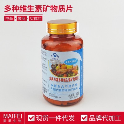 金奧利牌多種維生素礦物質(zhì)片瓶裝食品保健補(bǔ)充維生素廠家現(xiàn)貨批發(fā)