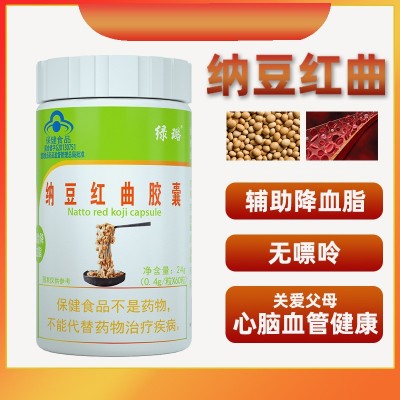 納豆紅曲膠囊60粒 含納豆激酶可搭配中老年心腦血管保健品批發