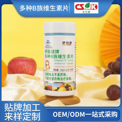 伊路健牌維生B族維生素片多種復(fù)合維生素瓶b1b2 成人口服保健品