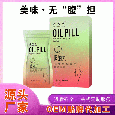 益生菌酵素 綜合果蔬酵素片吸油丸 孝素壓片糖果膳食咀嚼片代發