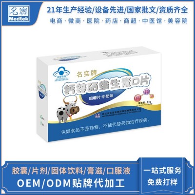 名實牌鈣鋅硒維生素D片保健食品批發(fā)現(xiàn)貨