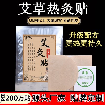 批發(fā)艾灸貼艾草發(fā)熱貼自發(fā)熱溫灸貼艾葉貼肩頸熱敷貼散裝南陽廠家