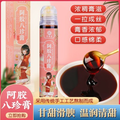 阿膠八珍膏130克瓶裝便攜式擠壓膏滋 廠家手工制作各種男女性膏滋