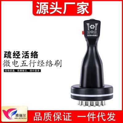 電動經絡刷五行經絡疏通儀家用瘦身按摩刷全身通用美容院刮痧儀器
