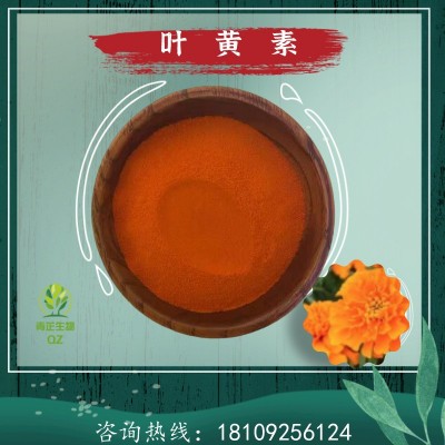 葉黃素20% 萬壽菊提取物 水溶粉 浸膏粉 萃取 多規(guī)格 浸膏 青芷