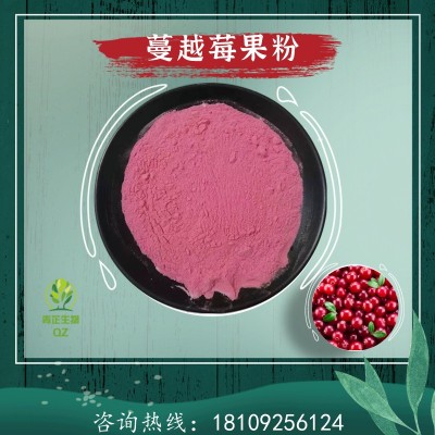 蔓越莓粉 蔓越莓汁粉 99% 蔓越莓水溶粉 多規(guī)格 花青素 青芷
