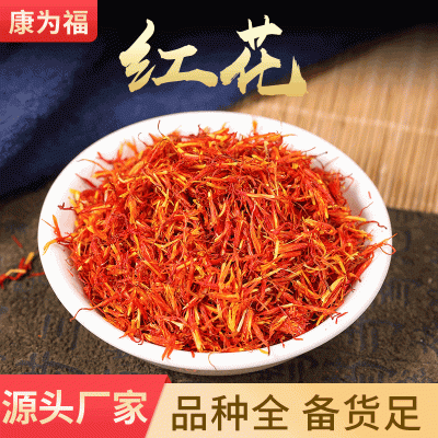 現貨干貨紅花 藏紅花 草紅花 刺紅花 泡茶紅花 足浴泡腳紅花原料