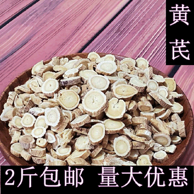批發中藥材 黃芪 黃氏 黃芪片 免費打粉黃芪 實物拍攝