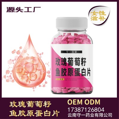 抖快直播玫瑰葡萄籽膠原蛋白肽片定制 源頭工廠膠原蛋白片劑加工