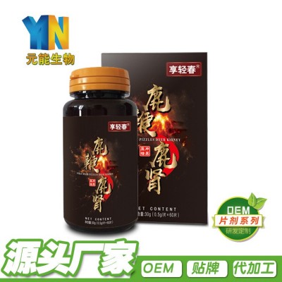 鹿鞭鹿腎片抖音快手微商貨源 鹿鞭片批發 男性片劑批發