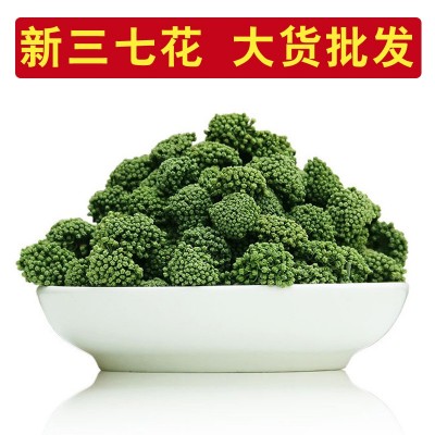 云南文山三七花3年花4年新花四年生農(nóng)家田七花茶500g產(chǎn)地批發(fā)