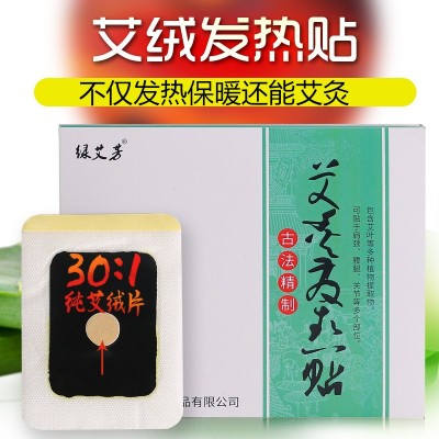 艾絨自發熱貼 艾灸貼頸椎腰椎膝蓋熱敷宮暖身貼 艾草灸貼廠家批發